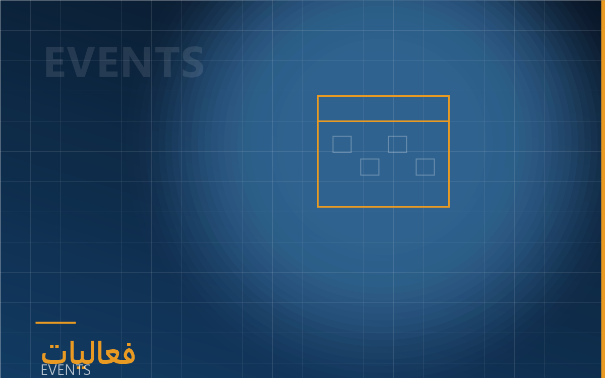 [عنوان الخبر] — ندوة عن التحول الديمقراطي والسياسات العامة