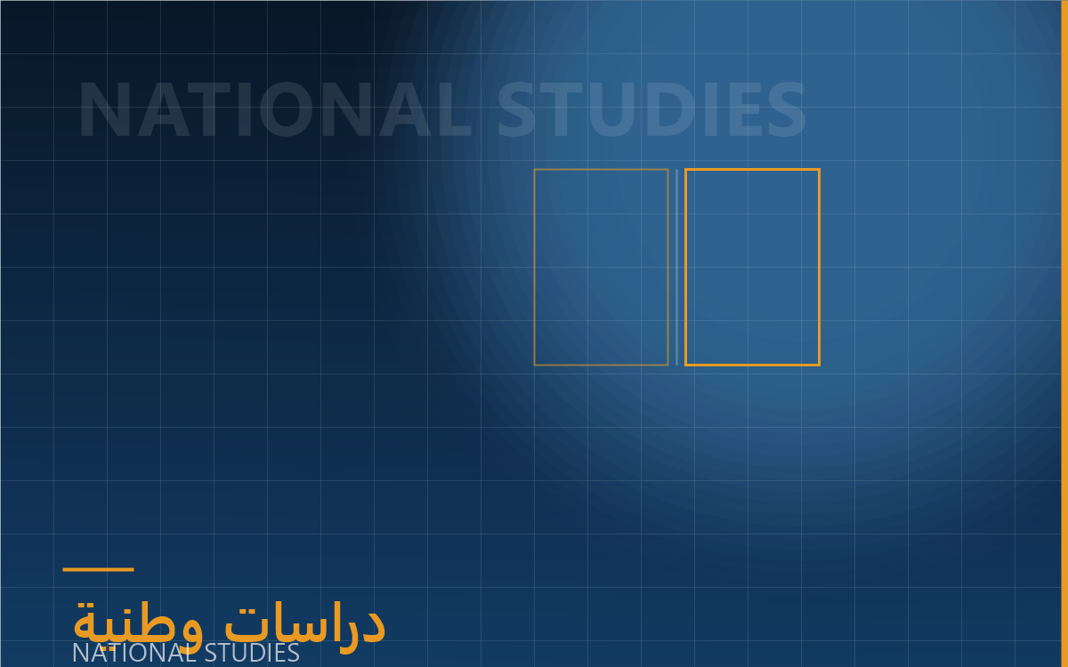 [اسم المشروع] — برنامج الدراسات الوطنية